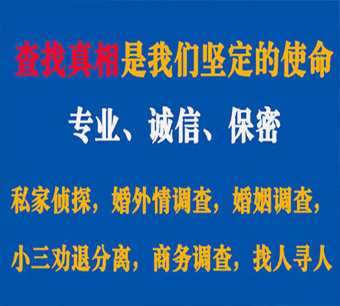 关于惠城华探调查事务所